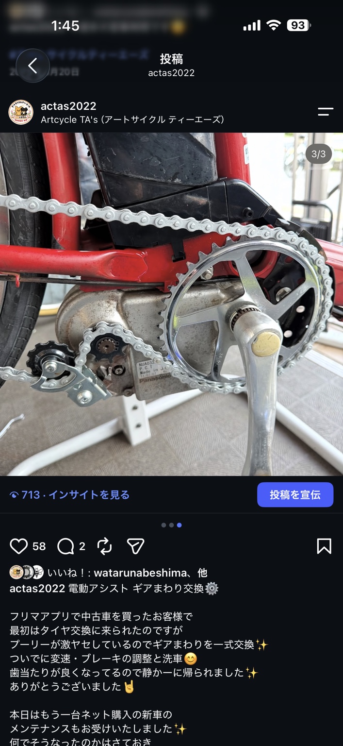 整備後の電動アシスト自転車のチェーンとギア周り